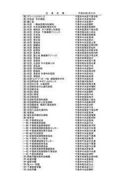 （医）グリーンエミネンス 千葉市中央区千葉寺町