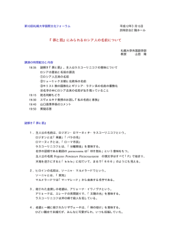 『罪と罰』にみられるロシア人の名前について