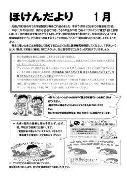 ほけんだより 1 月