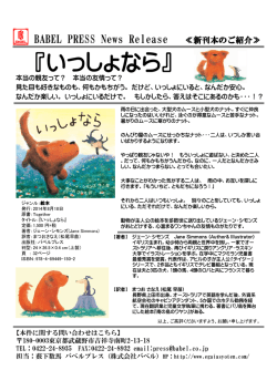 いっしょなら - Co-Publishing｜バベルプレス