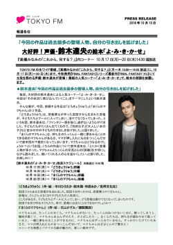 大好評！声優・鈴木達央の絵本「よ・み・き・か・せ」