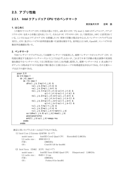 Intel クアッドコア CPU でのベンチマーク