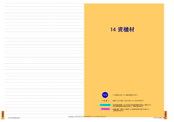 14 資機材 - トヨタテクノクラフト株式会社