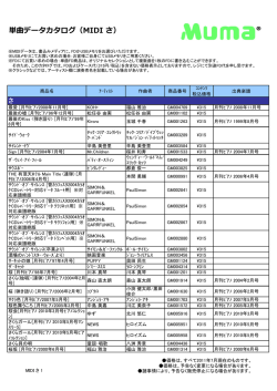 MIDI 単曲 さ - ヤマハミュージックメディア
