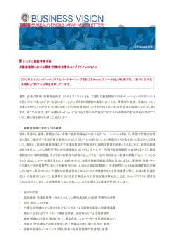 非製造施設における環境・労働安全コンプライアンス