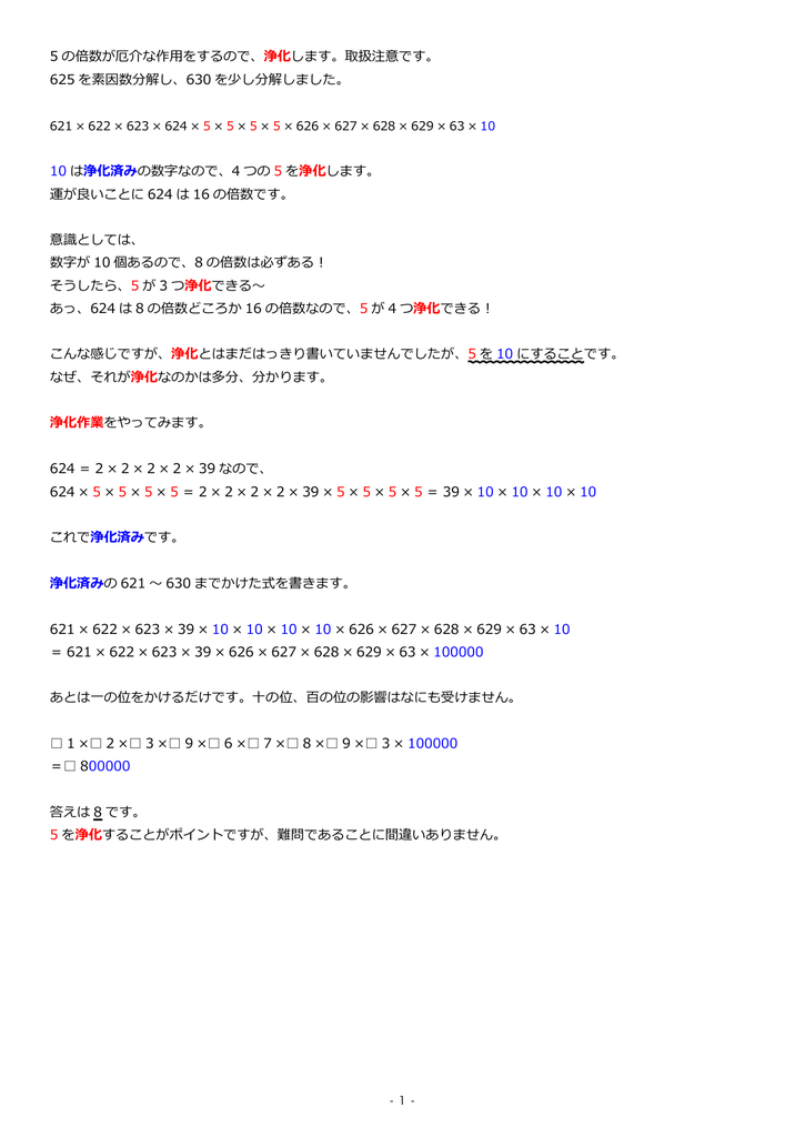 5 の倍数が厄介な作用をするので 浄化します 取扱注意です 625 を