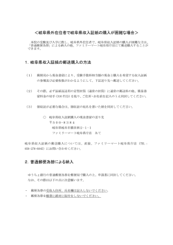 岐阜県収入証紙の郵送購入の方