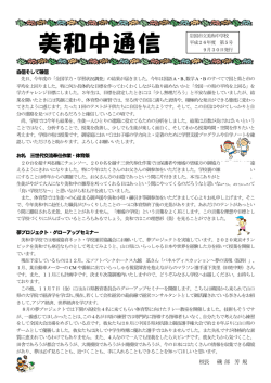 9月号 - 美和中学校