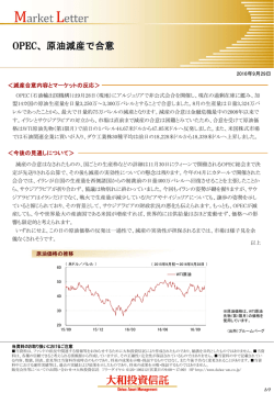 OPEC、原油減産で合意