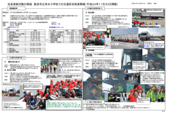 社会貢献活動の実施 豊田市立浄水小学校での交通安全教室開催（平成