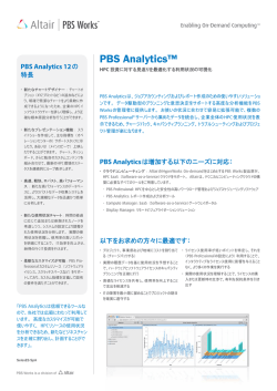 PBS Analytics（PDF）