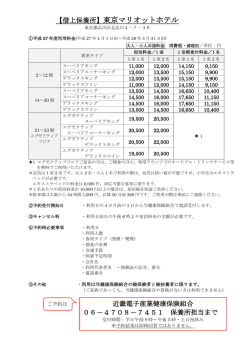 【借上保養所】東京マリオットホテル