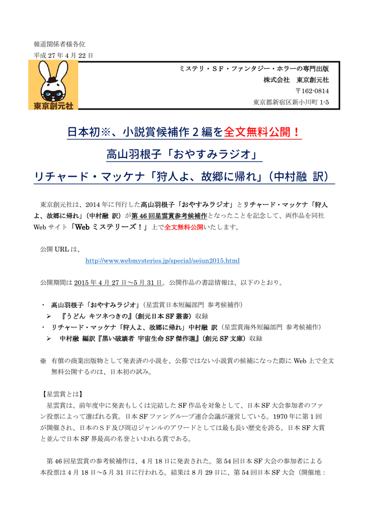 日本初 小説賞候補作 2 編を 全文無料公開 高山羽根子 おやすみ