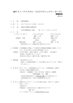 総会時 スノクリ要項