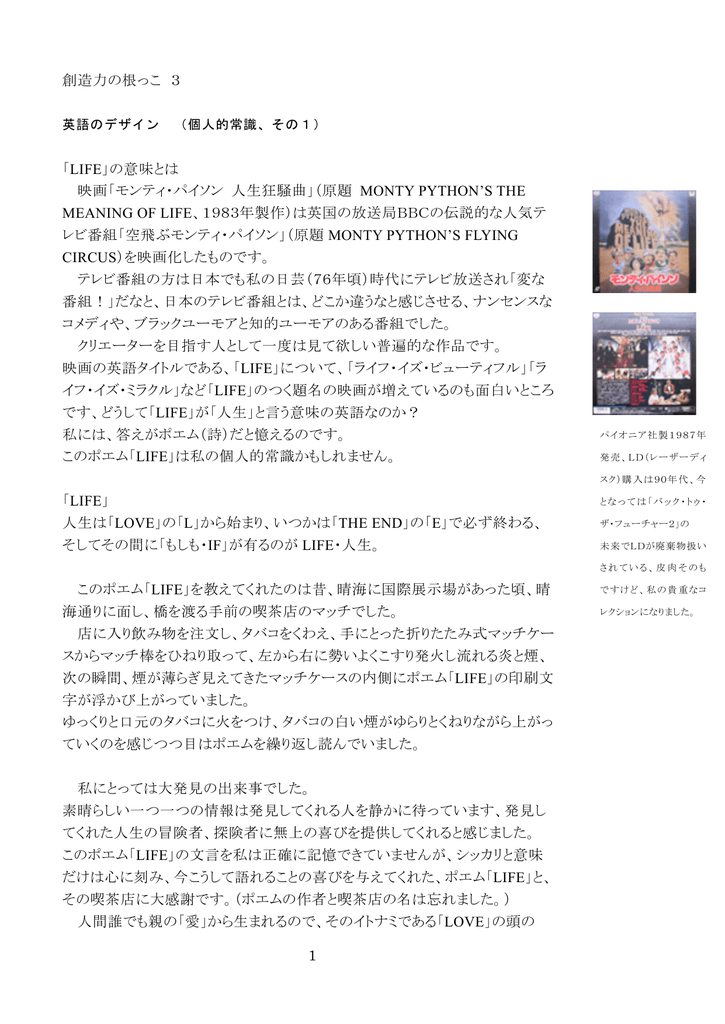 1 創造力の根っこ 3 Life の意味とは 映画 モンティ パイソン 人生狂騒