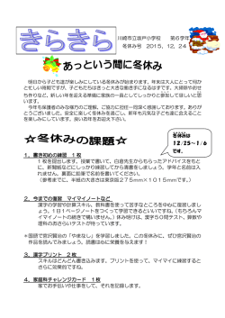 1．書き初めの練習 1 枚 1 枚を提出します。授業で書いて、白倉先生から