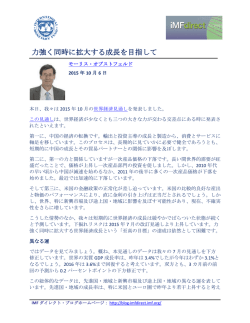 力強く同時に拡大する成長を目指して: iMFdirect ブログ, モーリス・オブ