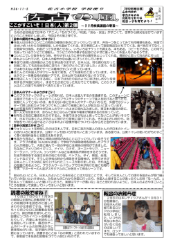 日本（人）第2弾 ～11月校長講話の要旨～ 転出のお知らせ 読書の秋です