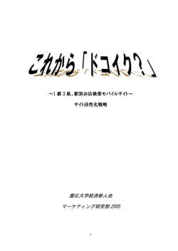 1都3県 - 経済新人会マーケティング研究部