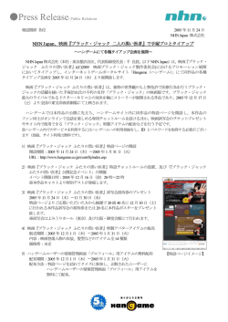 映画『ブラック・ジャック 二人の黒い医者』で手塚プロとタイアップ