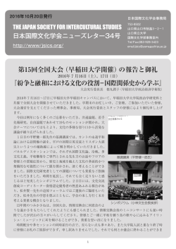 第34号（PDF） - 日本国際文化学会