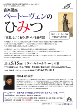 音楽講座ベートーヴェンのひみつ(平成28年5月15日開催)