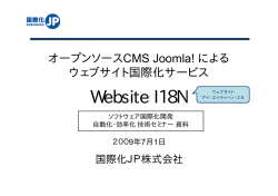 Website I18N - Kokusaika JP Inc.