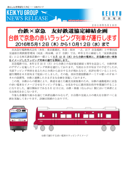 2016年5月10日 Private Seat Private Seat 京浜急行電鉄株式会社