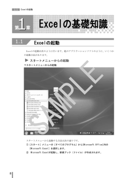 Excelの基礎知識