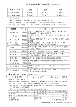 お食事価格表（一般用）※税込表示です