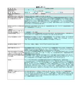 （アメリカ）留学レポート