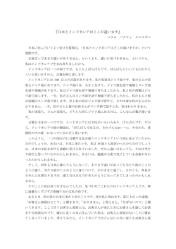 『日本とインドネシアはここが違います』