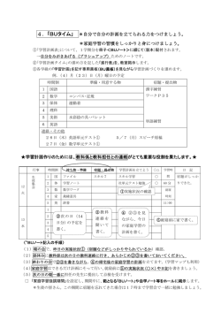 4．｢BUタイム｣ ＊自分で自分の計画を立てられる力をつけましょう