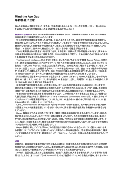 Mind the Age Gap 年齢格差に注意