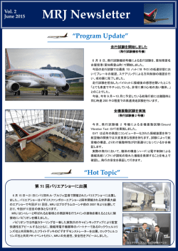 MRJ ニュースレター 2015年06月