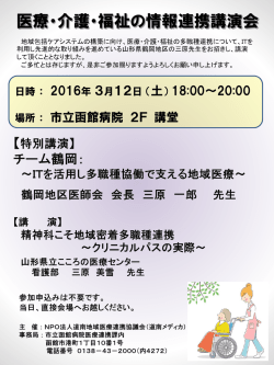 医療・介護・福祉の情報連携講演会