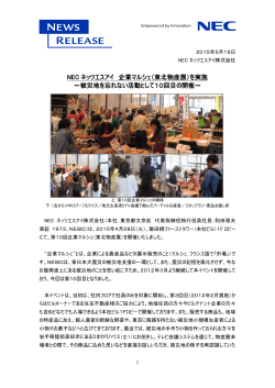 NEC ネッツエスアイ 企業マルシェ（東北物産展）を実施 ～被災地を忘れ