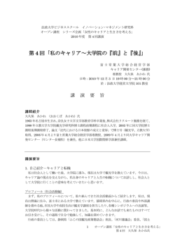 第 4 回「私のキャリア～大学院の『前』と『後』」