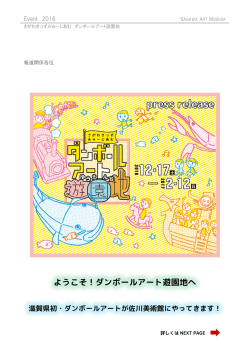 さがわきっずみゅーじあむ ダンボールアート遊園地