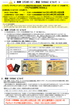 観光査証（ビザ）事前取得のご案内