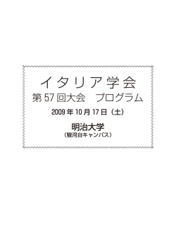 こちら - イタリア学会