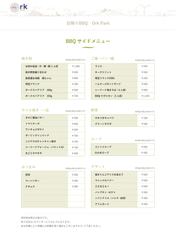 お料理の追加・ドリンクメニューはこちら（PDF）