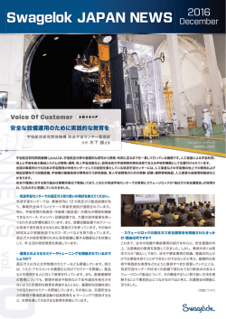 詳細はこちら - スウェージロック・ジャパン