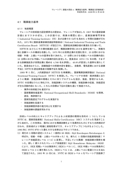 職業能力基準、職業能力評価制度のPDFファイル