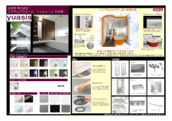 浜住研 株式会社 システムバスルーム yuasis S仕様