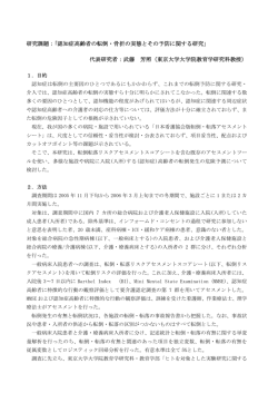 研究課題：「認知症高齢者の転倒・骨折の実態とその予防に関する研究