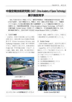 中国空間技術研究院 - 一般社団法人 日本航空宇宙工業会