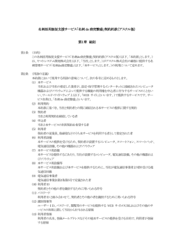 名刺活用販促支援サービス「名刺de 商売繁盛」契約約款（アスクル版