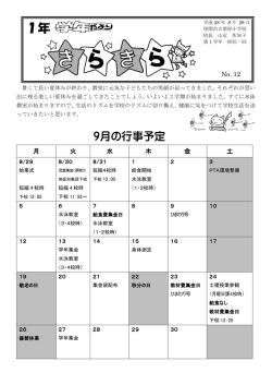 1年生 9月号