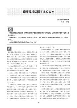本多 勝男 - 一般財団法人 畜産環境整備機構